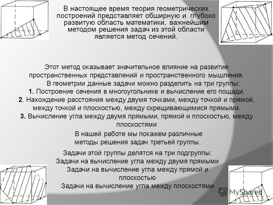 Реферат по теме Методы решения задач Реферат по теме Методы решения задач