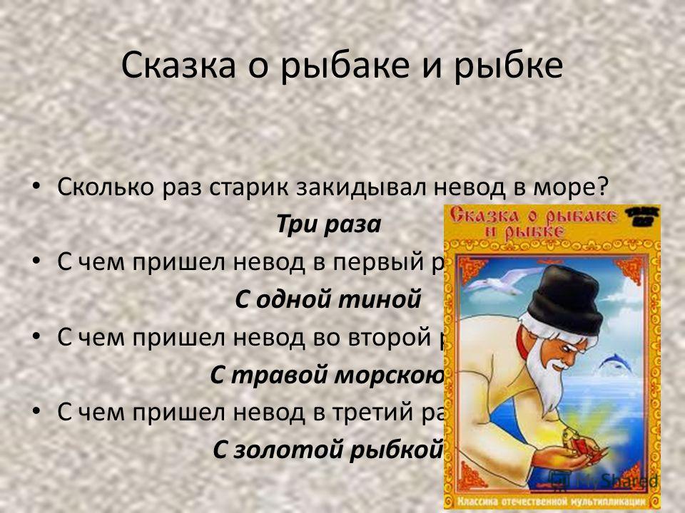 главная мысль сказки о рыбаке и золотой рыбке главная мысль сказки о рыбаке и золотой рыбке
