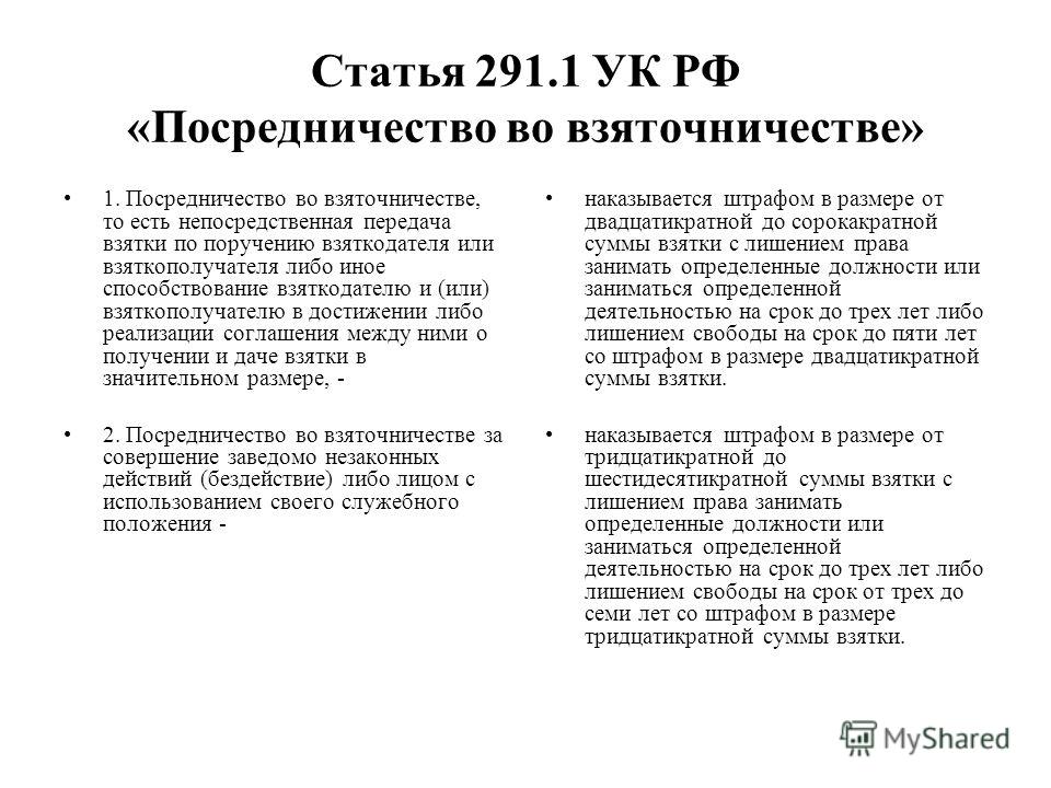 этой 291 ук рф размер взятки Разум