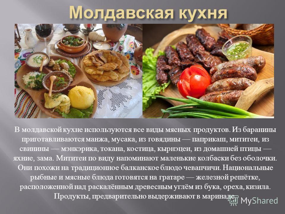 Национальные блюда молдавии рецепты Национальные блюда молдавии рецепты