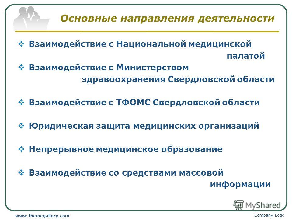 Презентация на тему: "1 Министерство здравоохранения Свердловской области Задачи
