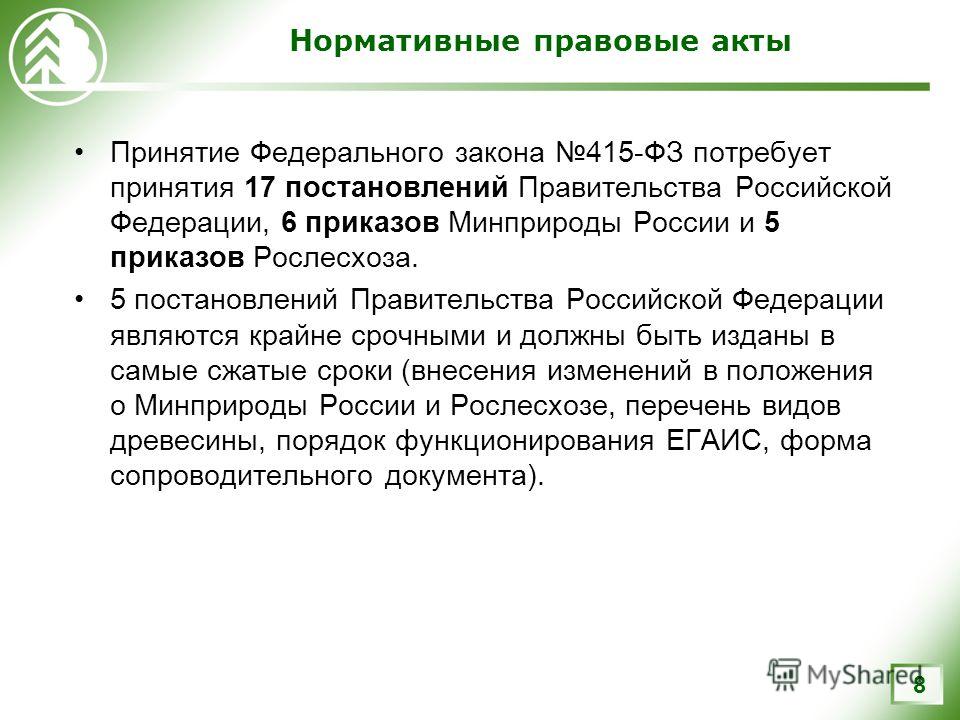 Федеральные законы от 30.06.2006 90-фз от 02.07.2013 185-фз Внеурочная деятельность. Календарно-тематическое планирование. Школа