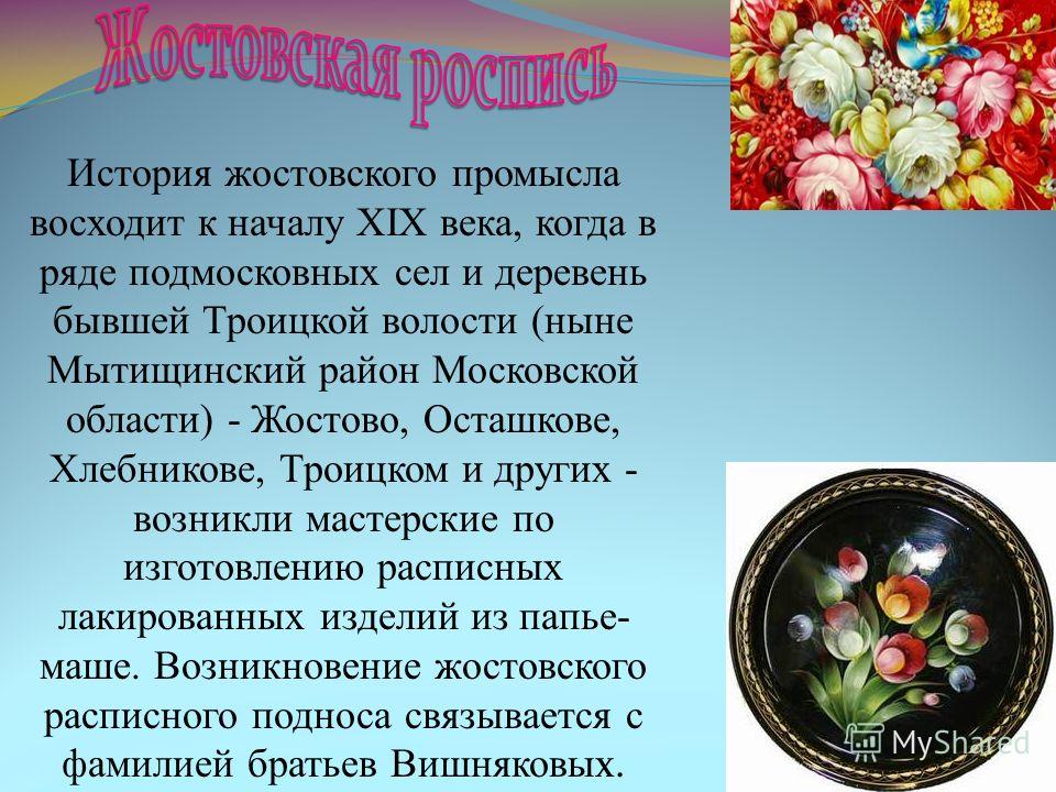 Жостово история росписи Жостово история росписи