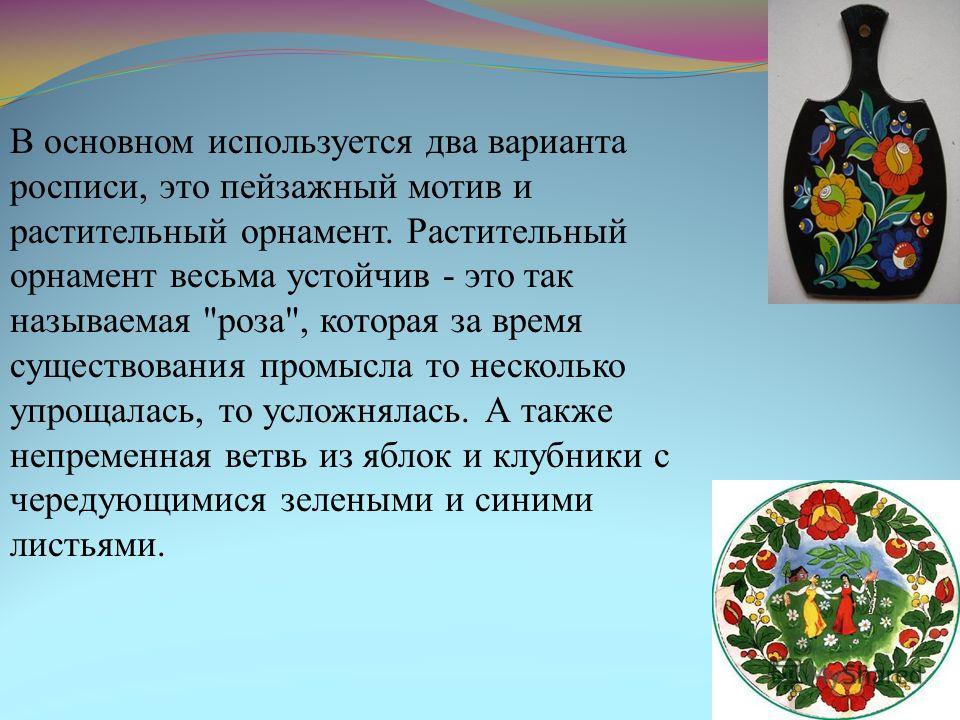 Направления художественной росписи Направления художественной росписи