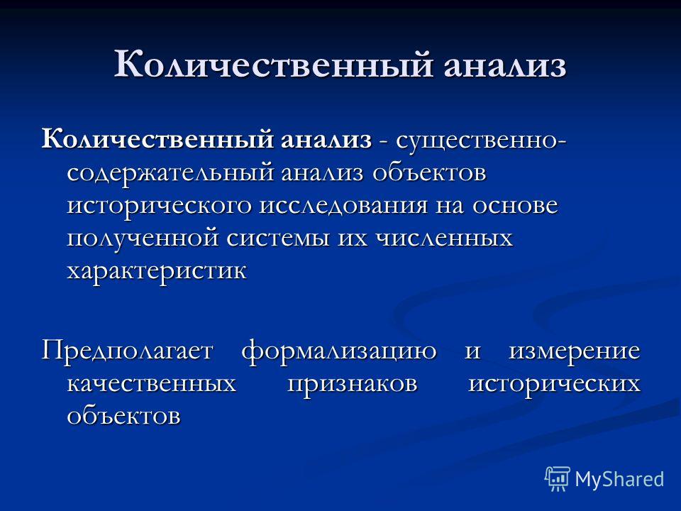Количественные И Качественные Методы Диагностики Презентация - 78 фото