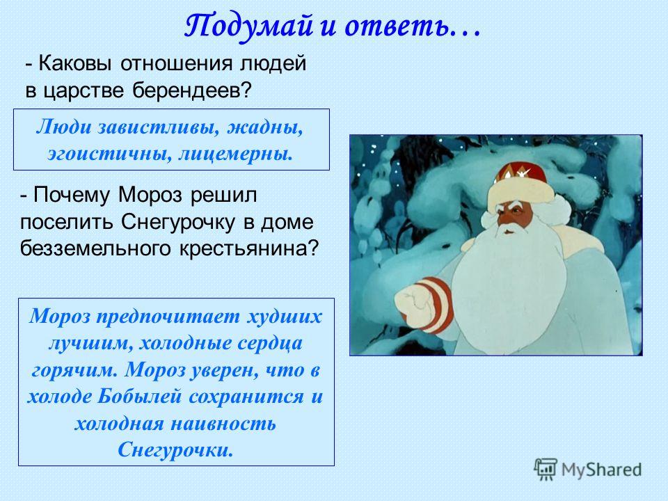 Реферат На Тему Царство Берендеев В Фольклорно-Мифологической Драме А.Н. Островского Реферат На Тему Царство Берендеев В Фольклорно-Мифологической Драме А.Н. Островского