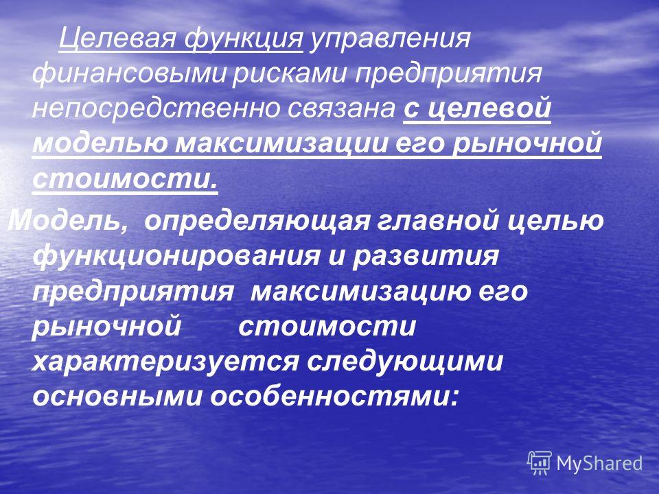 Система финансовых рисков связана с Система финансовых рисков связана с