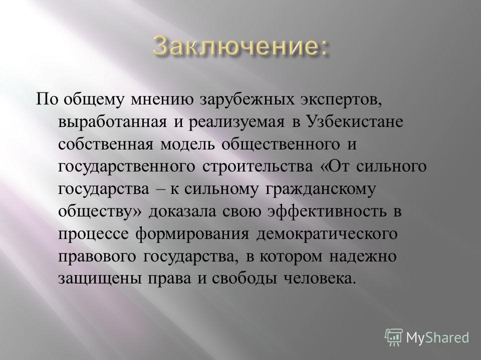 функционирование правового государства