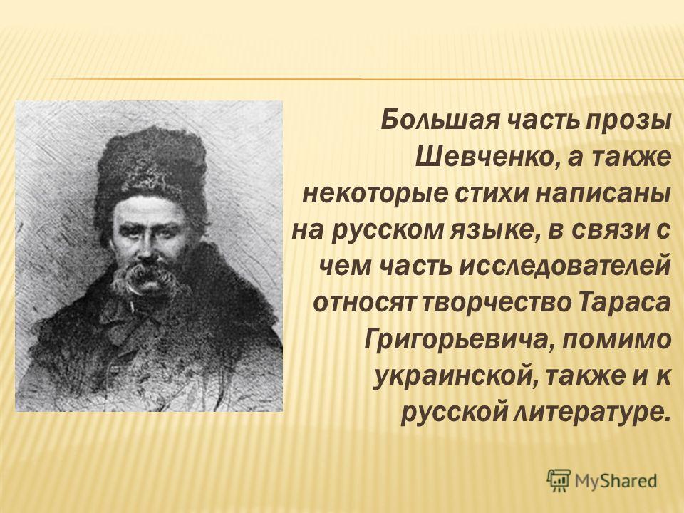 Стих шевченка наш шевченко Стих шевченка наш шевченко