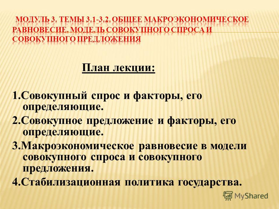 Курсовая работа: Совокупный спрос – совокупное равновесие как базовая модель макроэкономического равновесия