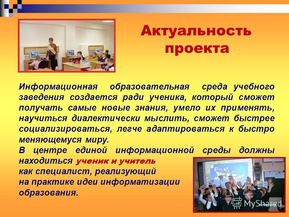 Информационный проект презентация скачать Проекты информационные темы