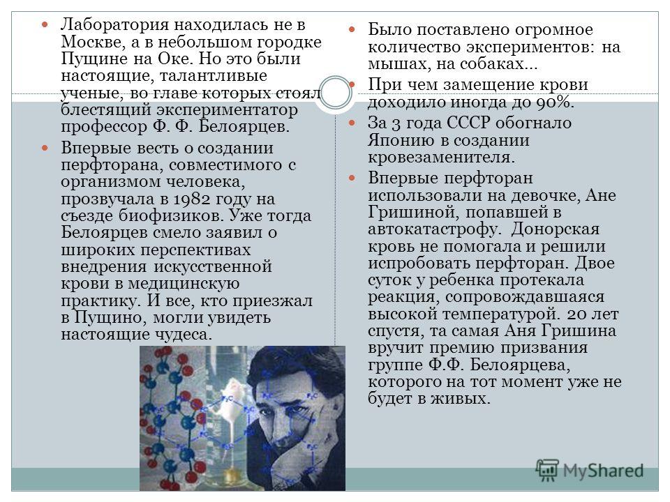 Реферат: Использование препарата Перфторан в медицине