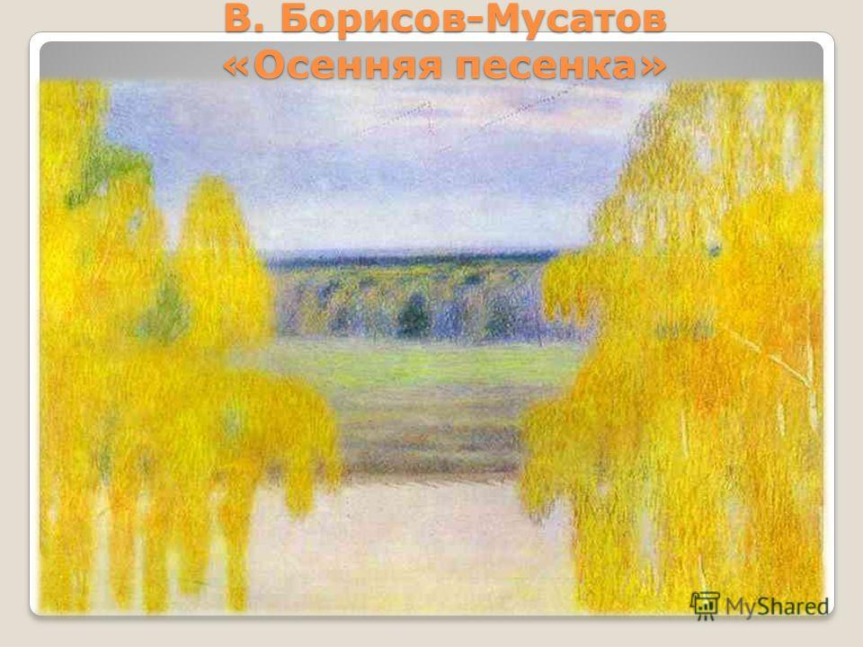 чайковский осенняя песнь скачать Скачать п чайковский осенняя песнь октябрь варгин иван mp3 в.