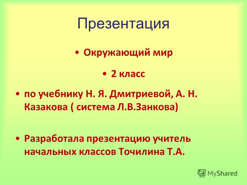 Контрольные работы 2 класс автор н.я дмитриева а.н казаков