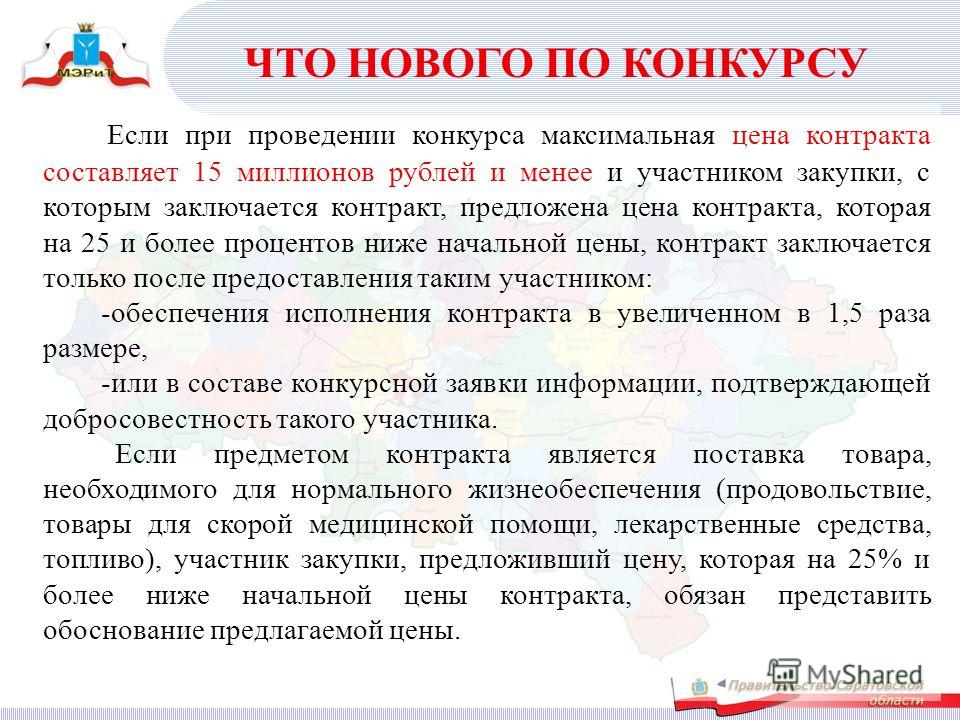 Открытый конкурс минимальная цена Открытый конкурс минимальная цена