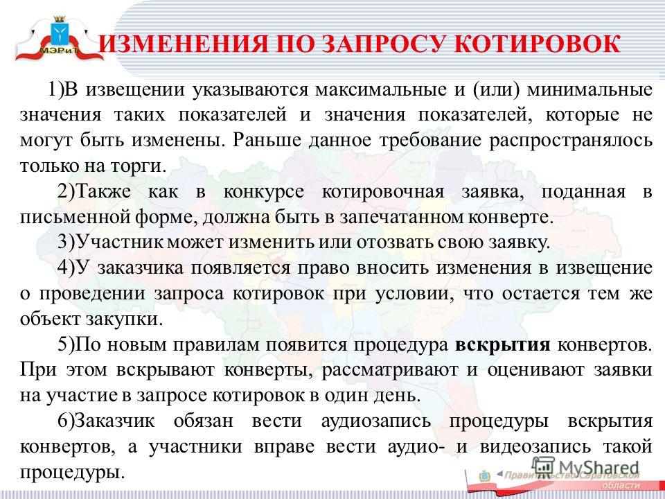 Заявка заказчика на участие в конкурсе Заявка заказчика на участие в конкурсе