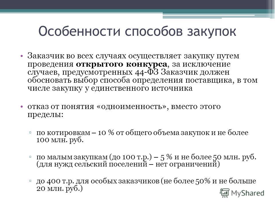 Заказчиком проводится открытый конкурс на оказание образовательных услуг Заказчиком проводится открытый конкурс на оказание образовательных услуг