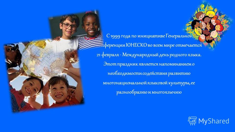 Сценарий ко дню праздник языка Сценарий ко дню праздник языка