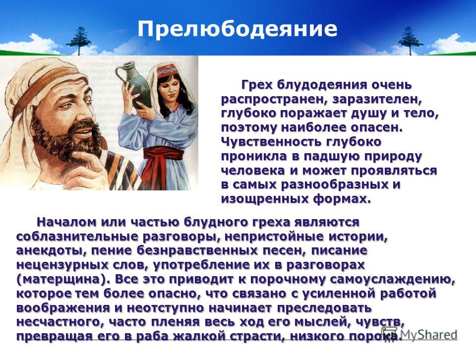 144Болезнь как очищение от грехов