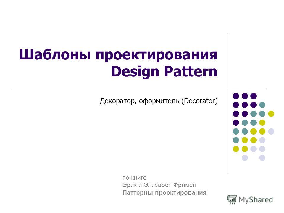 Design patterns книга скачать