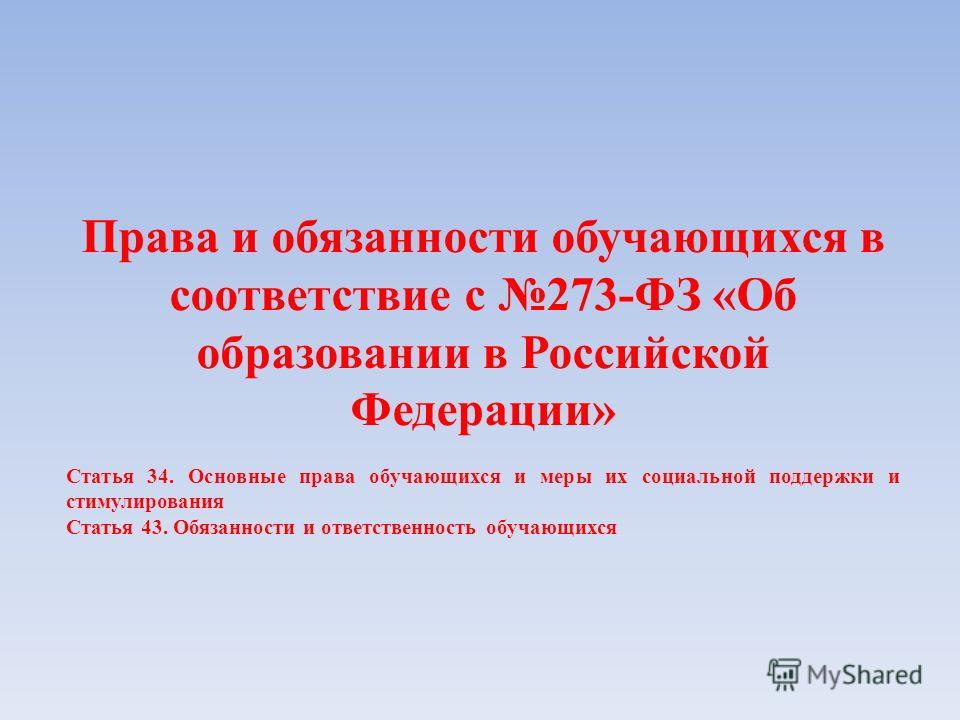 Проект Федерального Закона «Об Образовании В Российской Федерации»