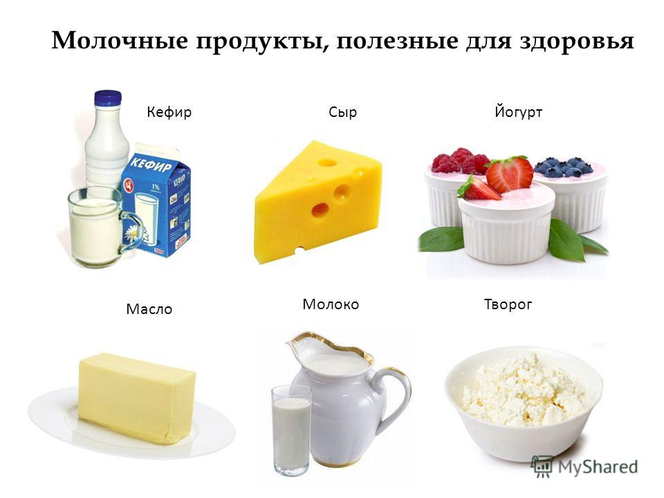 Кисломолочные Продукты Список Для Диеты