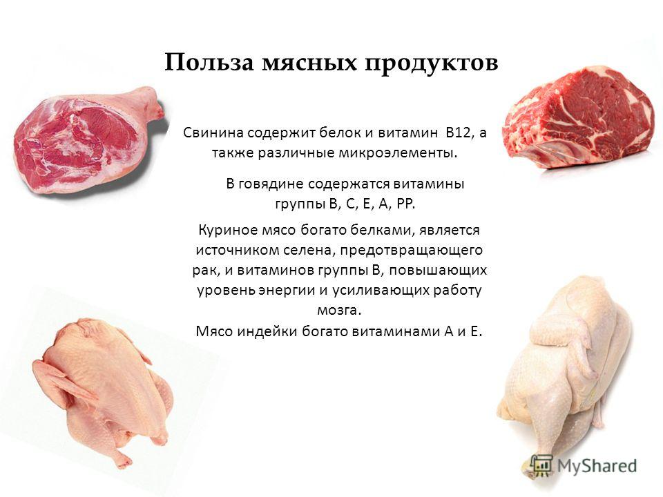 Говядина для беременных польза 249 Говядина для беременных польза 759