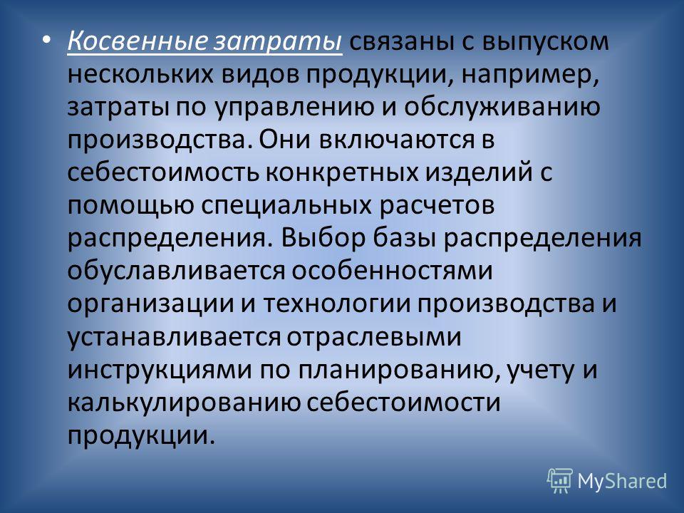 Вид издержек связанных с выпуском всей продукции Вид издержек связанных с выпуском всей продукции