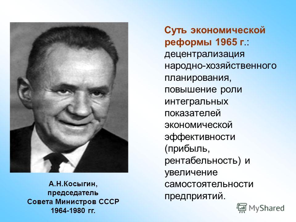классный политический портрет косыгина и брежнева презентация постановки сотрудника
