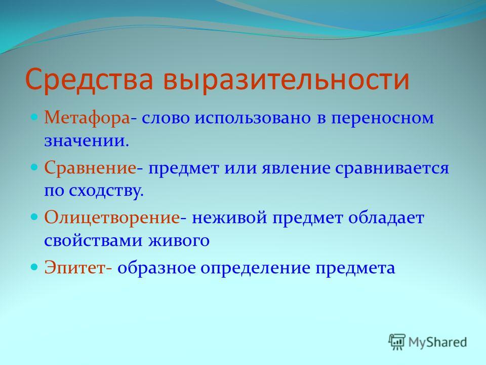 очевидно выразительные средства языка в стихотворении завещание заболоцкого десяток