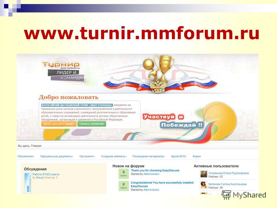 www.turnir.mmforum.ru