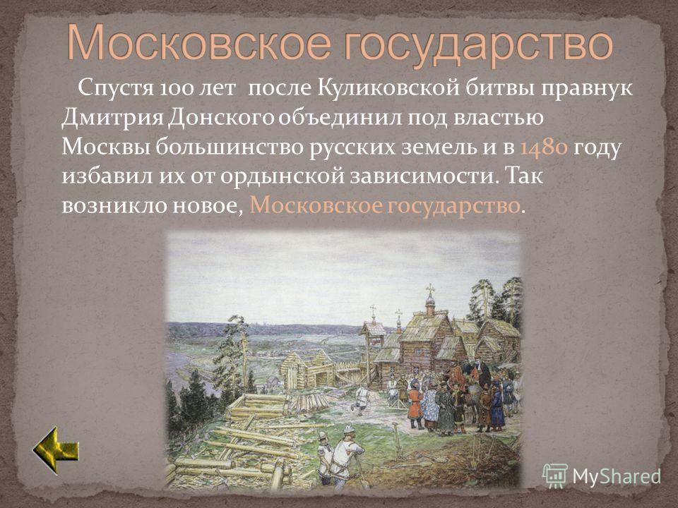 Земля и люди московского государства урок в 3 классе презентация