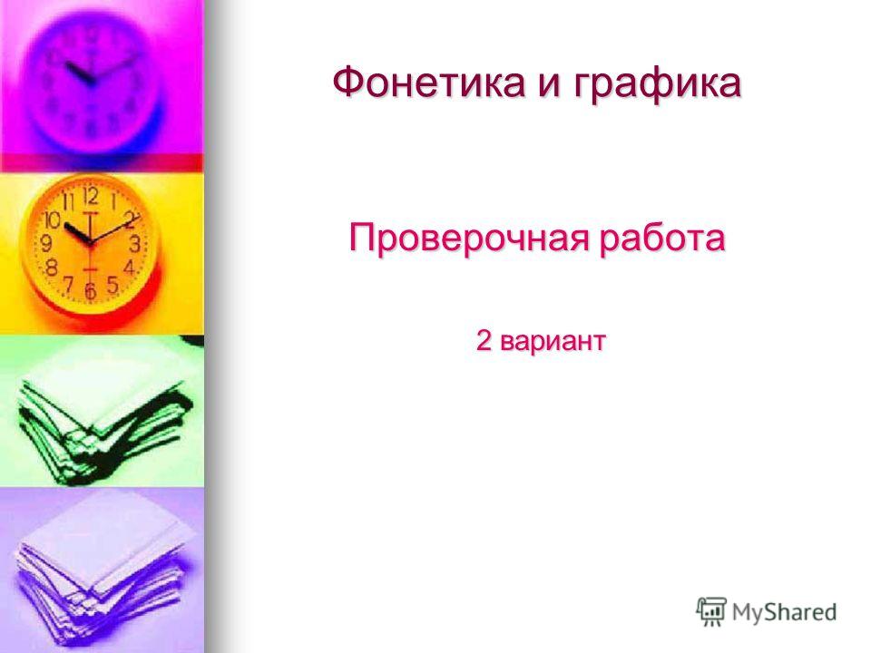 Фонетика орфоэпия орфография