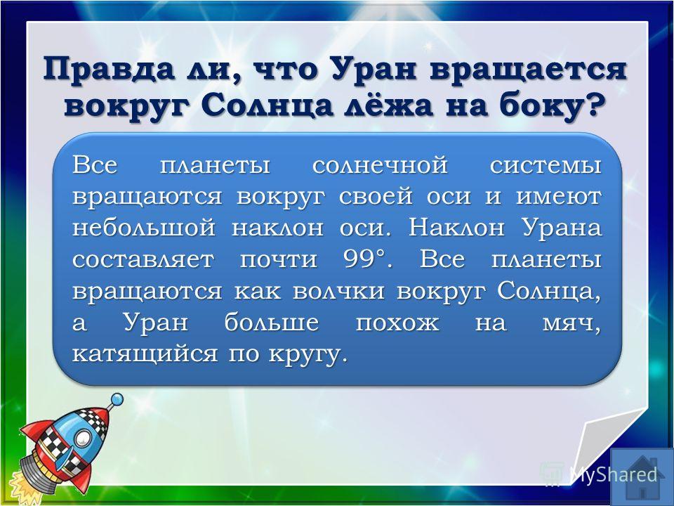 Кем и когда была открыта планета уран Кем и когда была открыта планета уран
