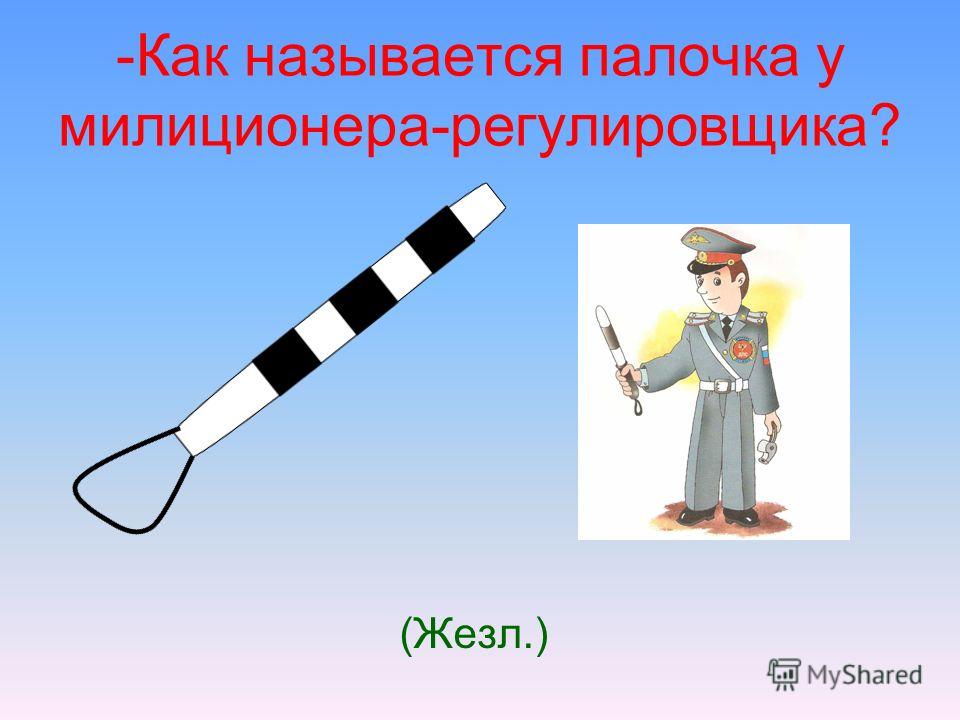 как называется палочка для волос как называется палочка для волос