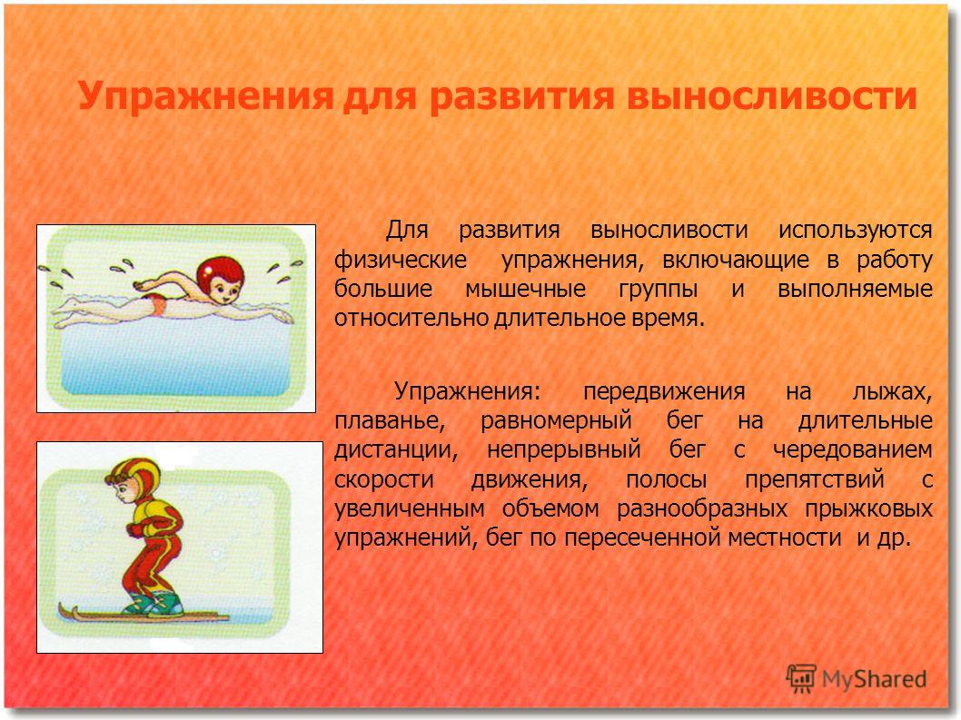 Физические Способности Человека И Их Развитие Реферат Физические Способности Человека И Их Развитие Реферат