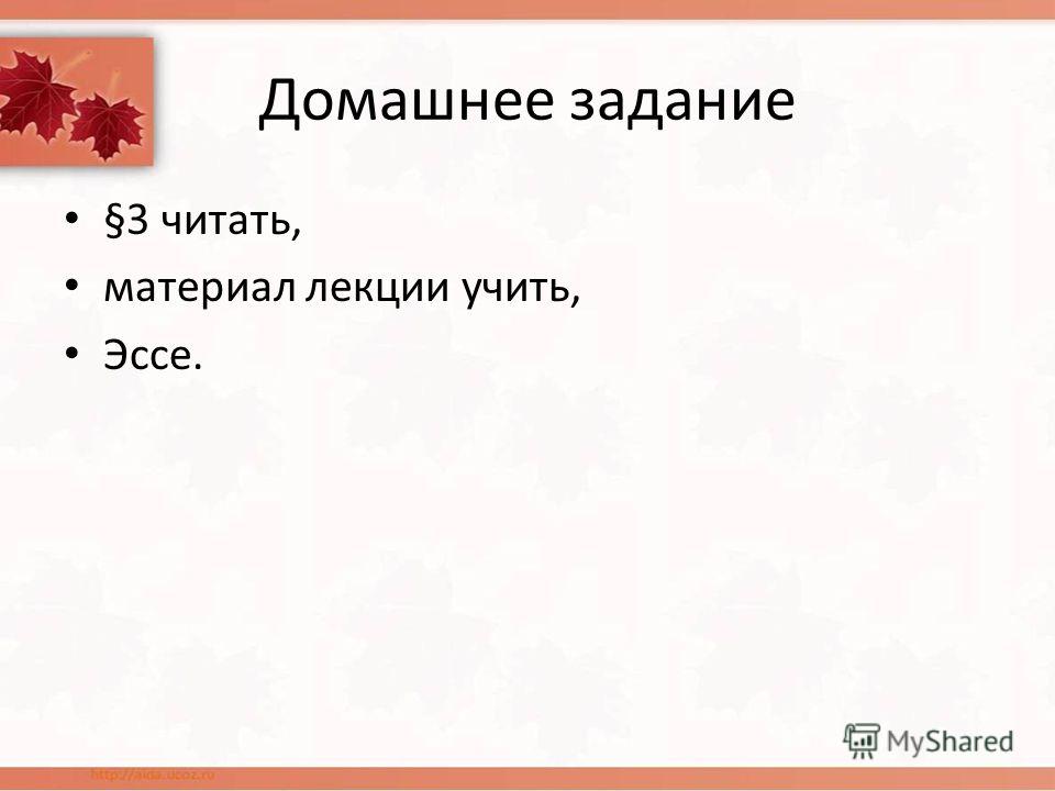 Эссе На Тему Домашнее Задание Эссе На Тему Домашнее Задание