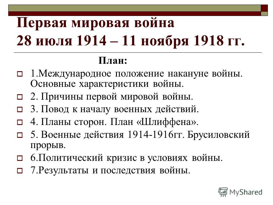 Реферат: Участие России в первой мировой войне 2