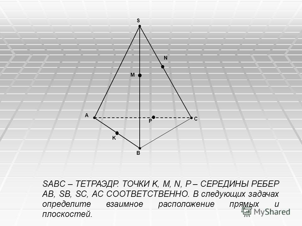 Через Середины Ребер Ав И Вс Тетраэдра Sabc Проведена Плоскость Параллельно Ребру Sb Докажите