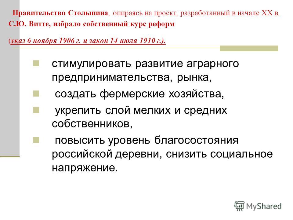 Курсовая работа по теме Столыпинская реформа