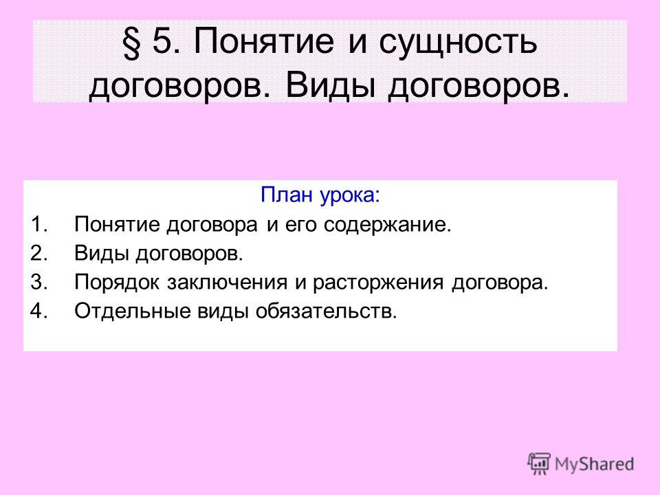 Доклад: Агентский договор: понятие, содержание