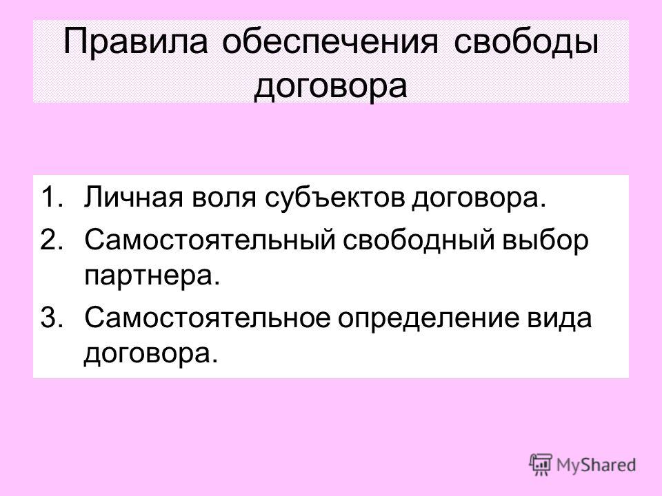 Реферат по теме Содержание договора и подразделение договоров на виды Реферат по теме Содержание договора и подразделение договоров на виды