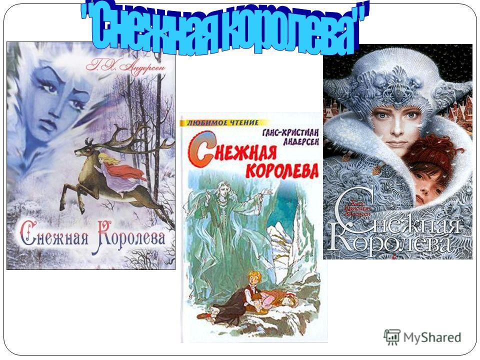 Проект мой любимый писатель сказочник класс Проект мой любимый писатель 3 класс андерсен
