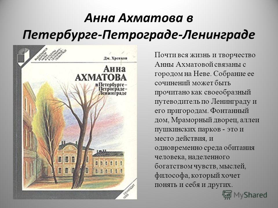 Сочинение по теме Эволюция творчества А. А. Ахматовой