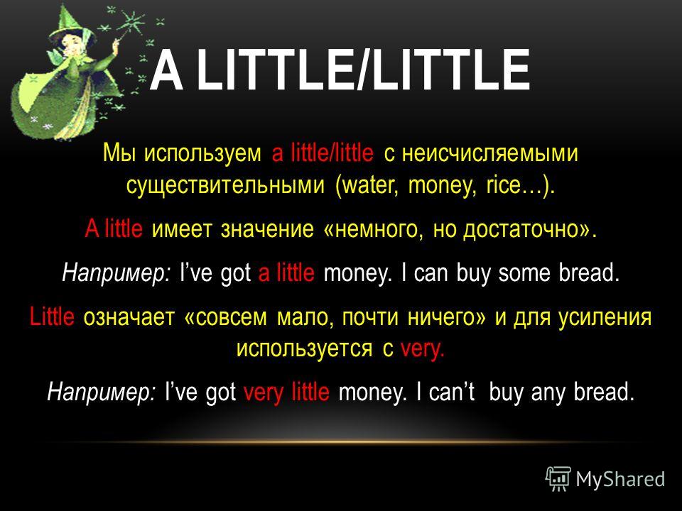 Презентация на тему: " A Few/Few A LITTLE/ LITTLE. 