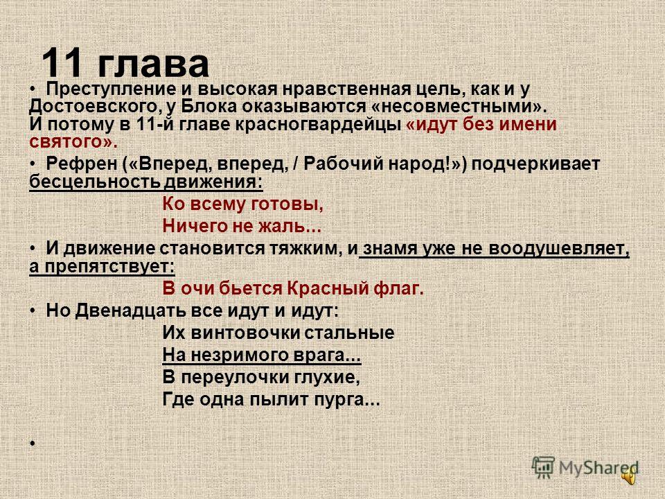 рефрен по поэме переправа хохлатые купить