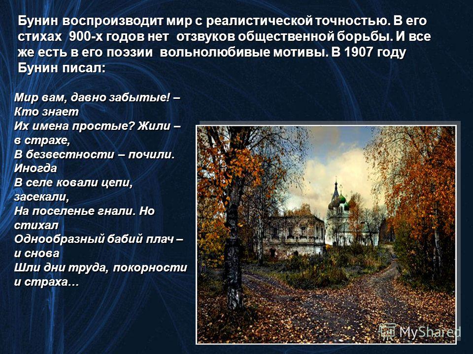 Бунин простой стих Бунин простой стих
