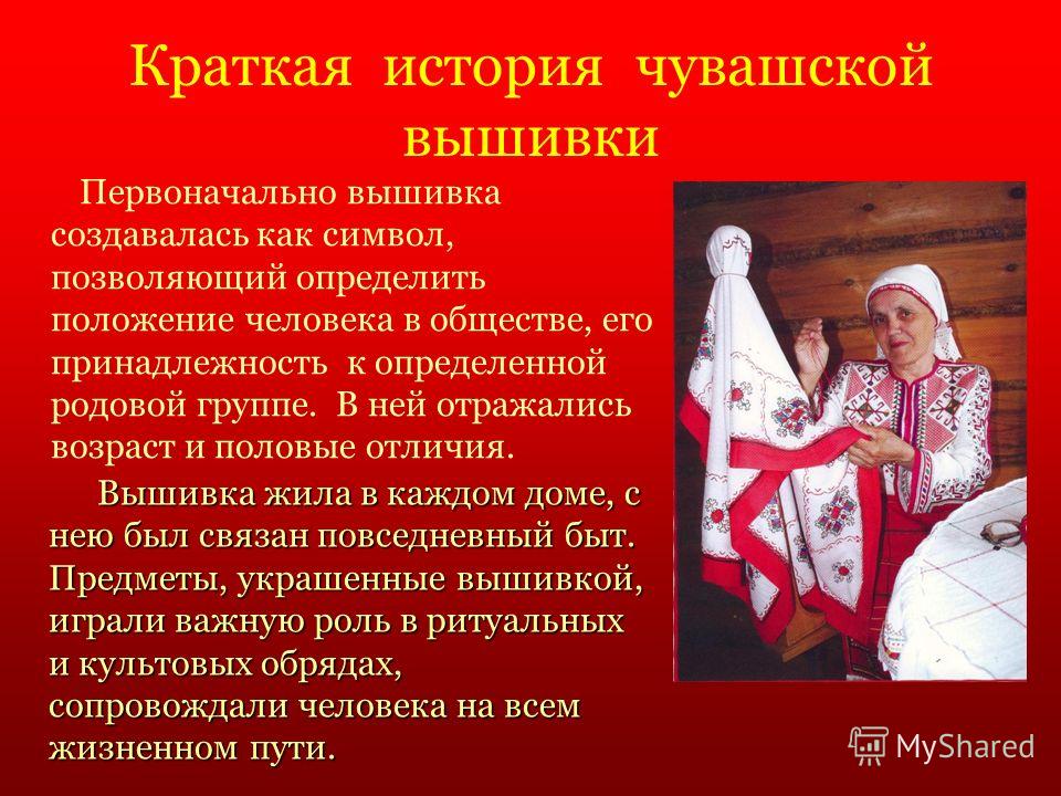 Презентация швы вышивки Презентация швы вышивки