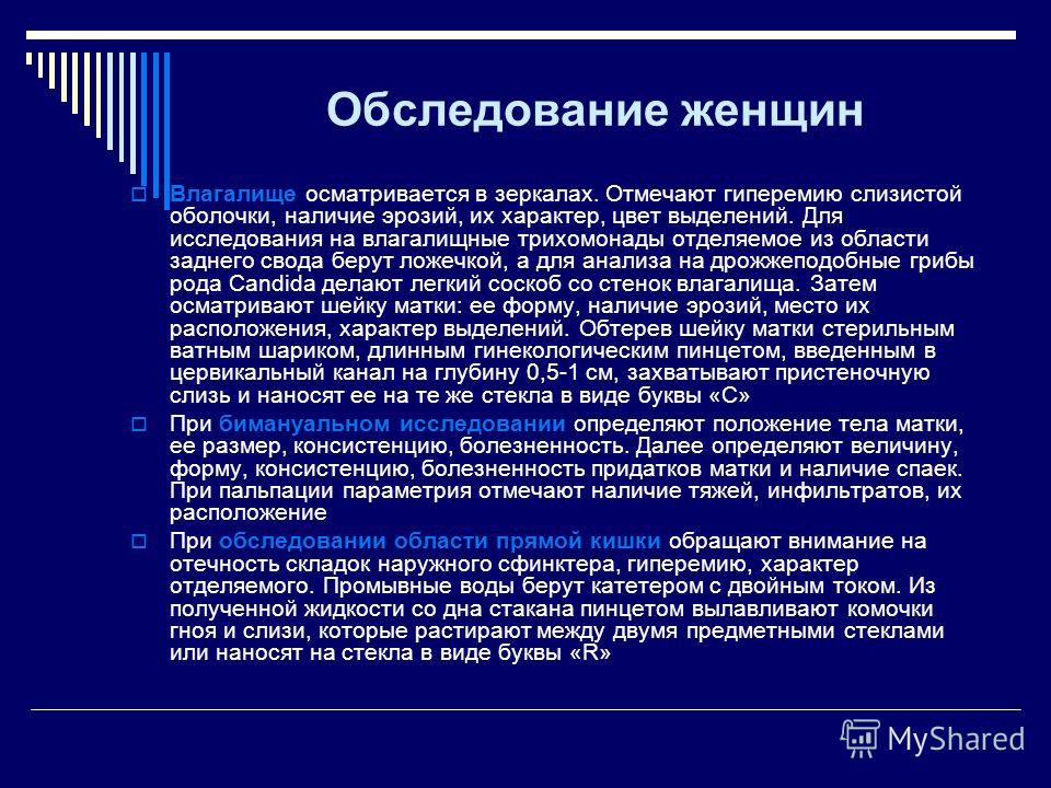 Посев отделяемого из цервикального канала Посев отделяемого из цервикального канала
