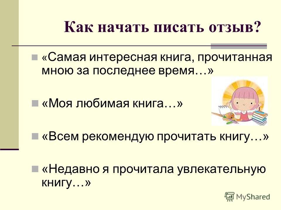 Написать книгу для 3 класса